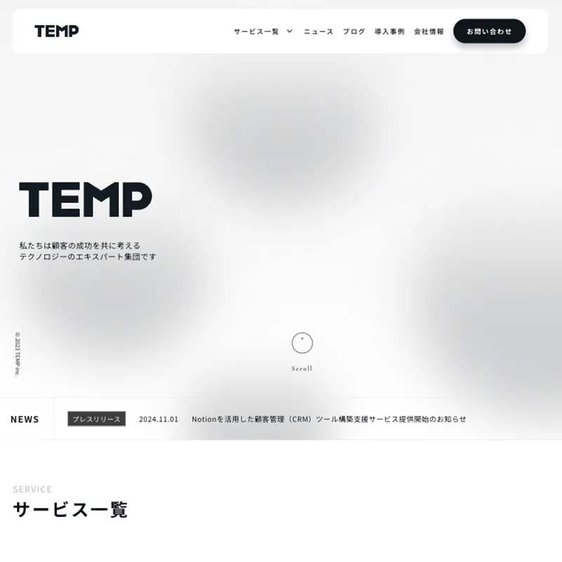 株式会社TEMPのWebサイト画面